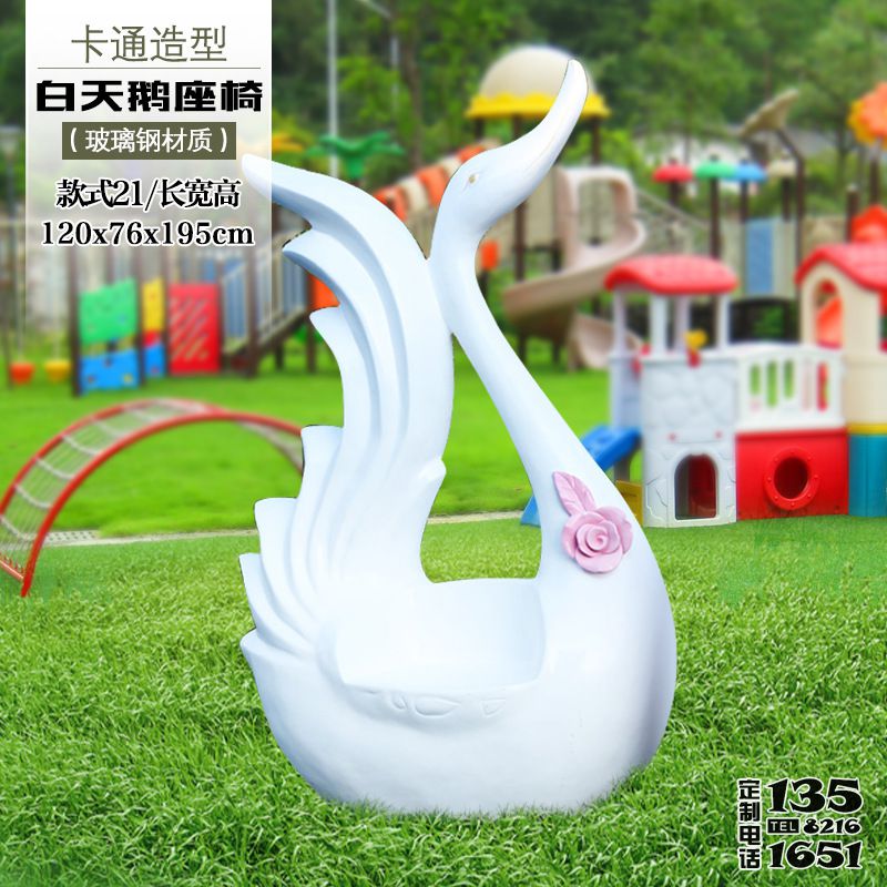 商場室內白天鵝卡通動物玻璃鋼休閑座椅擺件 商場室內白天鵝卡通動物玻璃鋼休閑座椅擺件