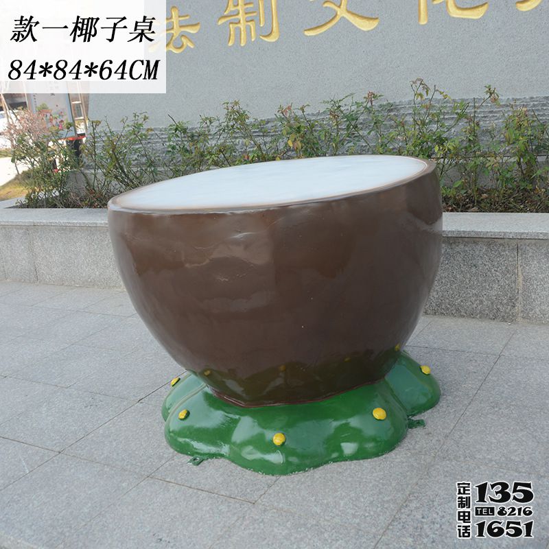 游樂場玻璃鋼椰子座椅擺件 游樂場玻璃鋼椰子座椅擺件